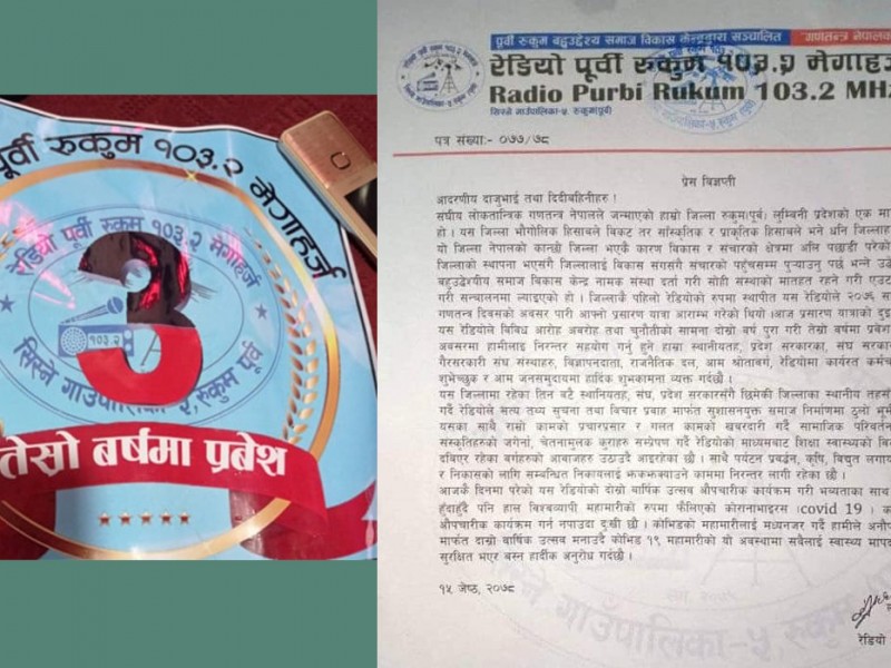 रेडियो पूर्वी रुकुम तेस्रो वर्षमा प्रवेश 